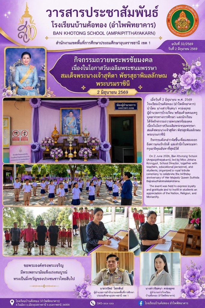 โรงเรียนบ้านค้อทอง (อำไพพิทยาคาร)